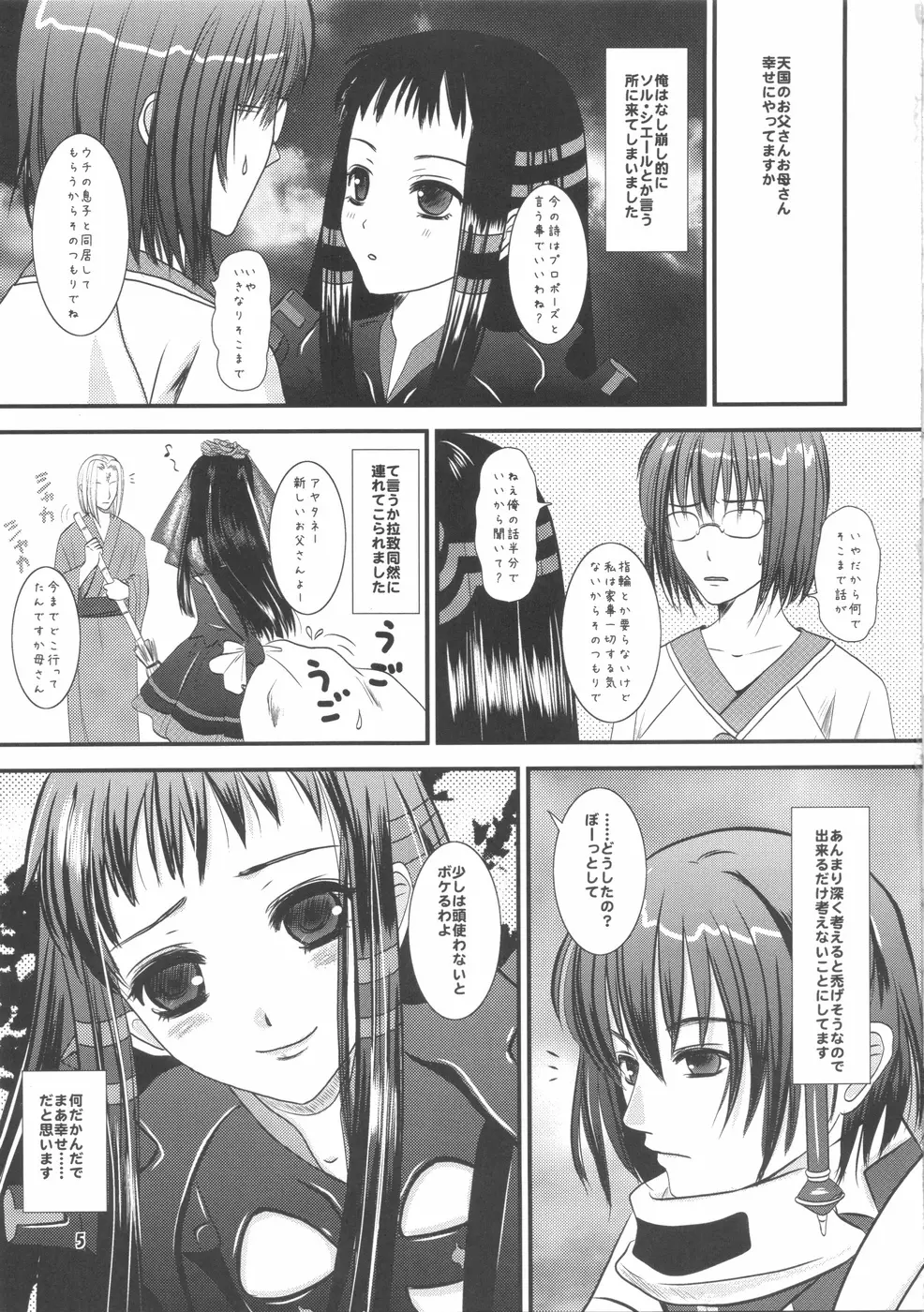 jakuri etchi Page.5