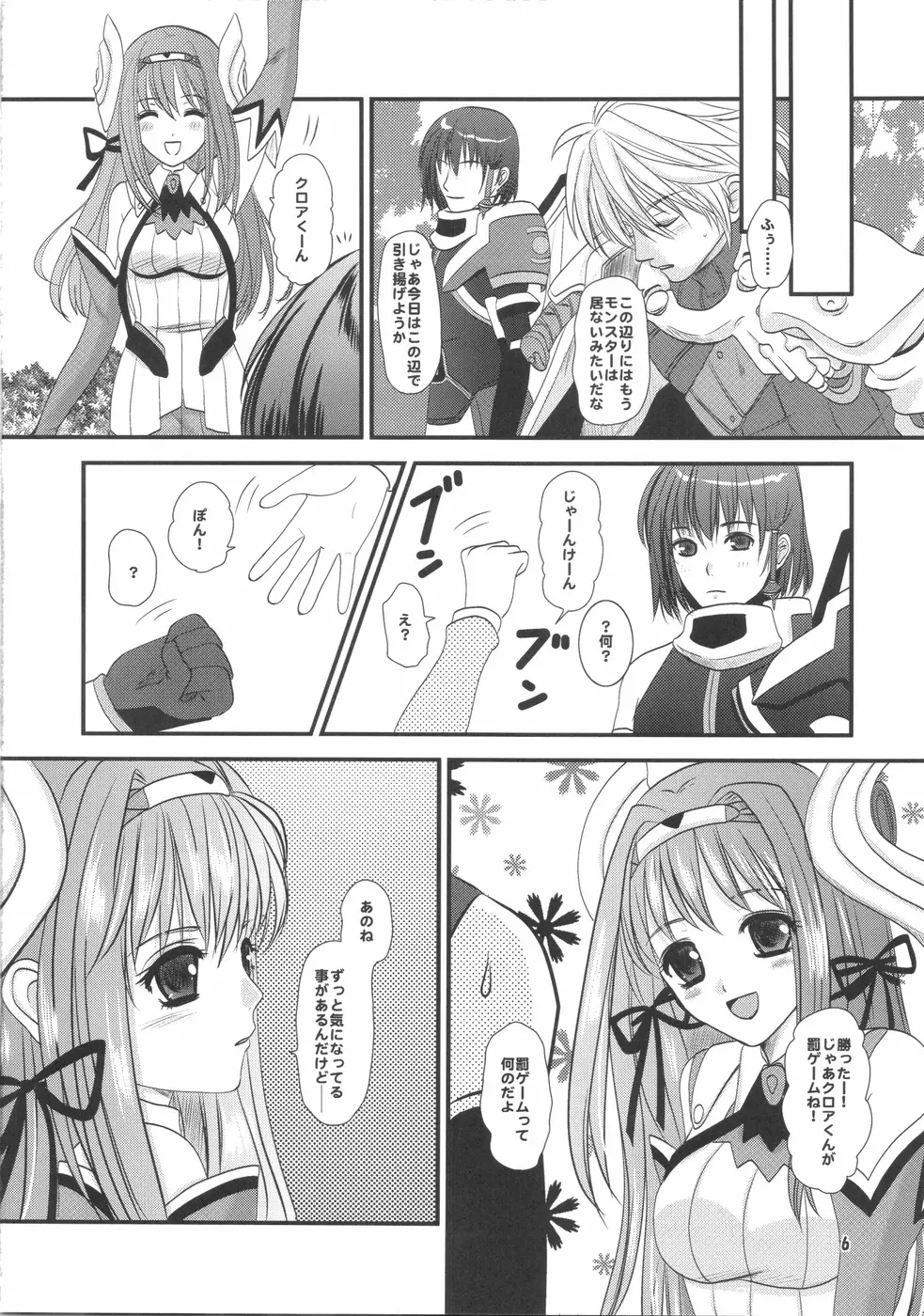 jakuri etchi Page.6