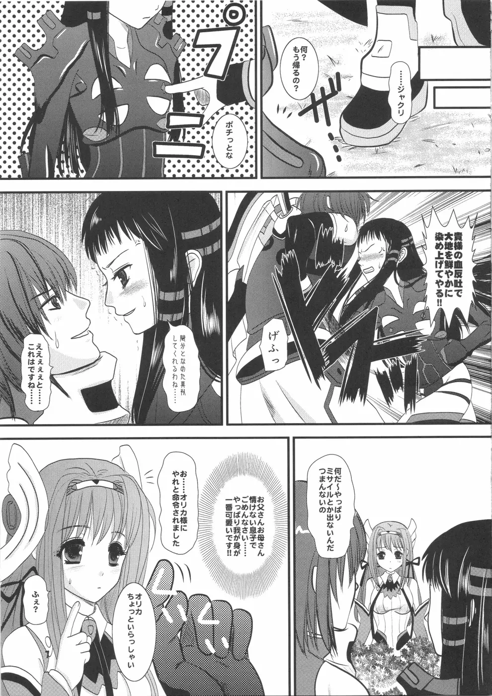 jakuri etchi Page.7