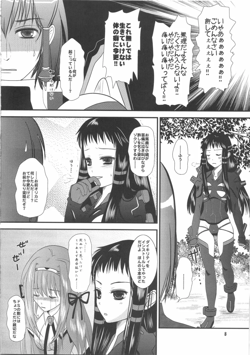 jakuri etchi Page.8