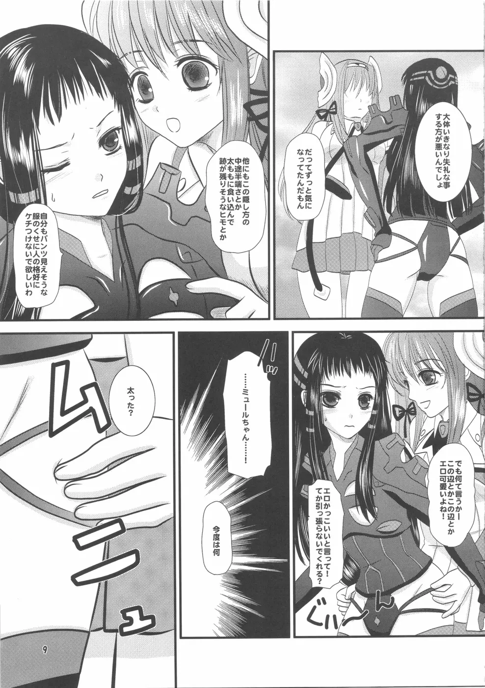 jakuri etchi Page.9
