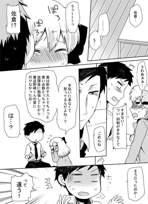 歪んだ独占欲 Page.11