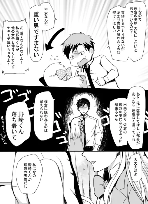 歪んだ独占欲 Page.14