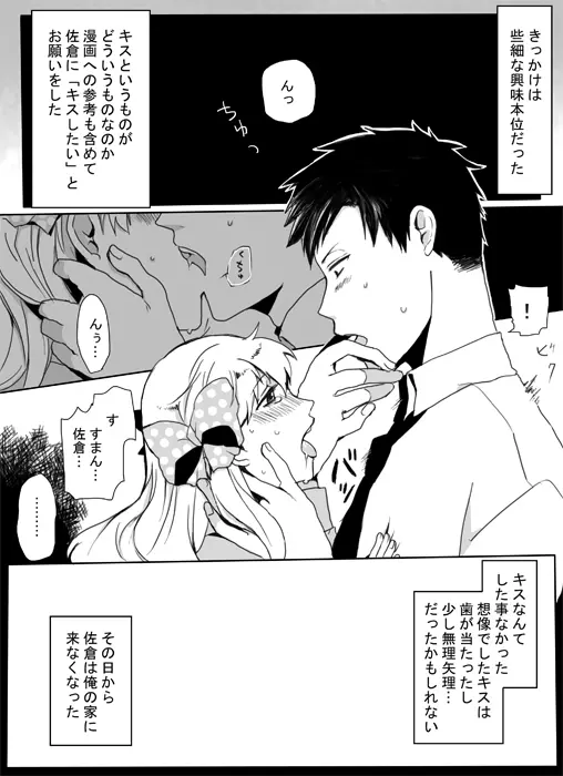 歪んだ独占欲 Page.2