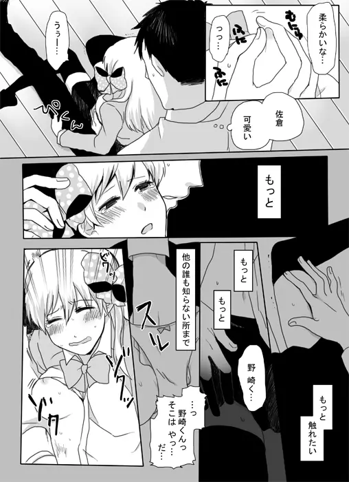 歪んだ独占欲 Page.6