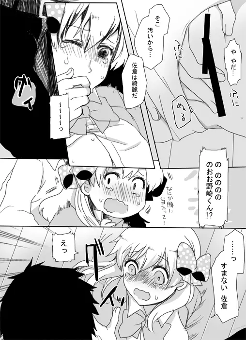 歪んだ独占欲 Page.7