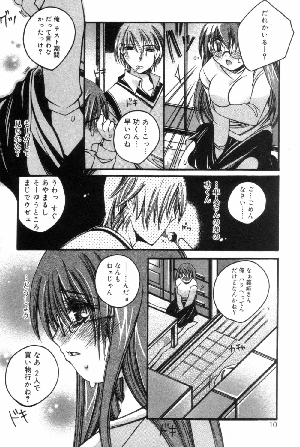 一人じゃ出来ないの Page.10