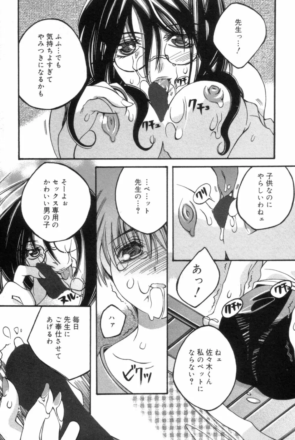 一人じゃ出来ないの Page.104