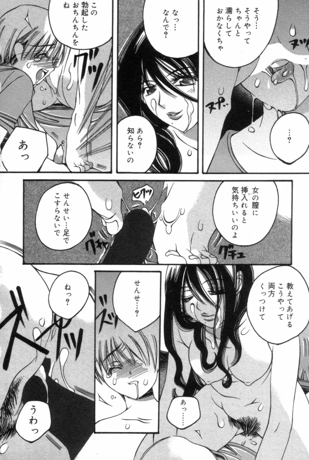 一人じゃ出来ないの Page.108