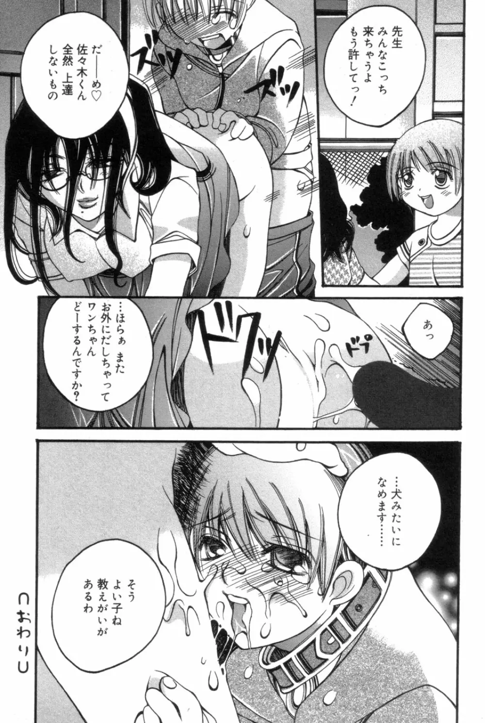 一人じゃ出来ないの Page.112