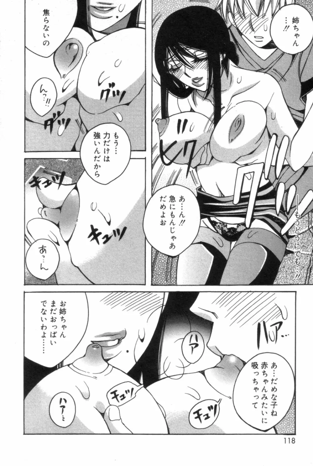 一人じゃ出来ないの Page.118