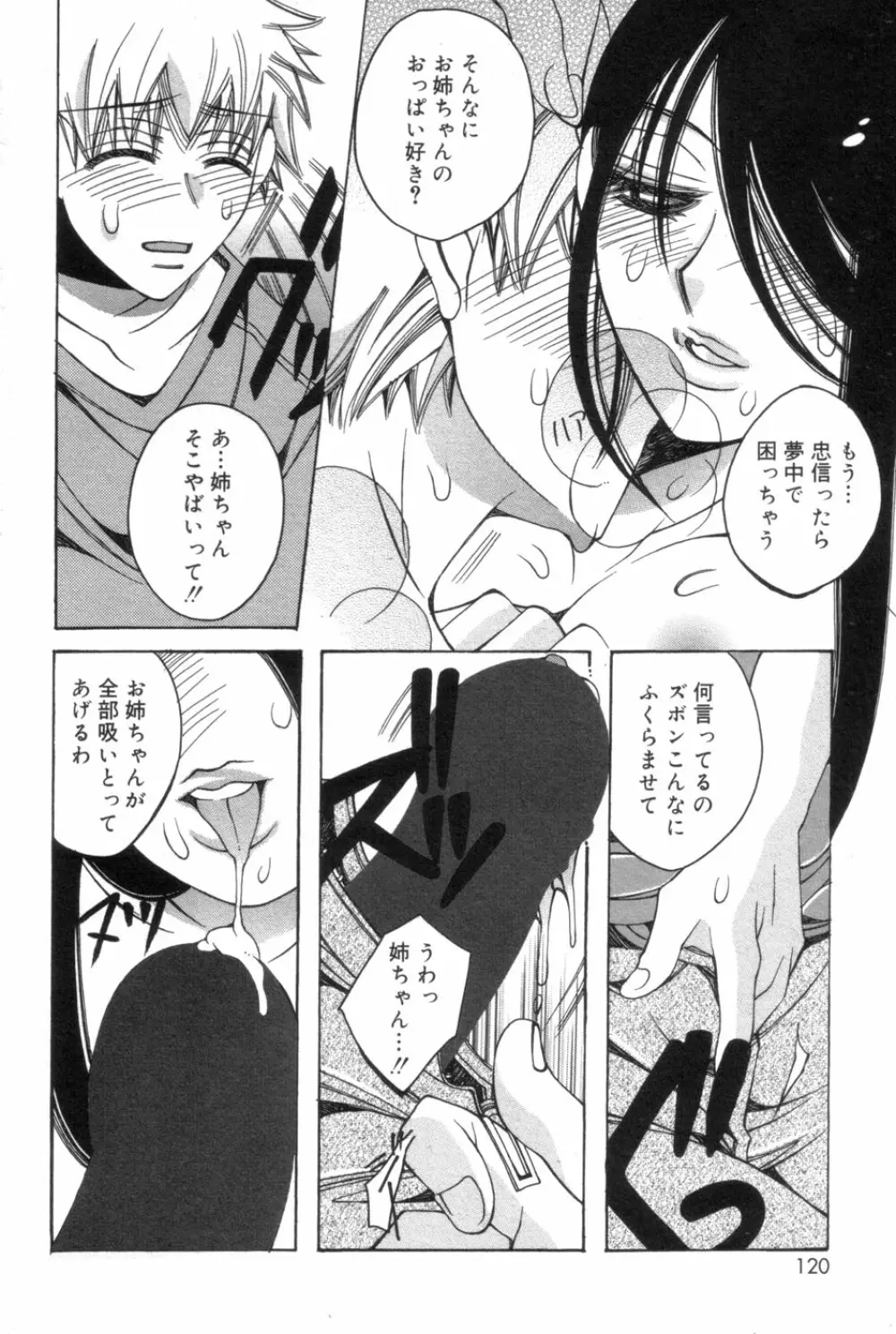 一人じゃ出来ないの Page.120