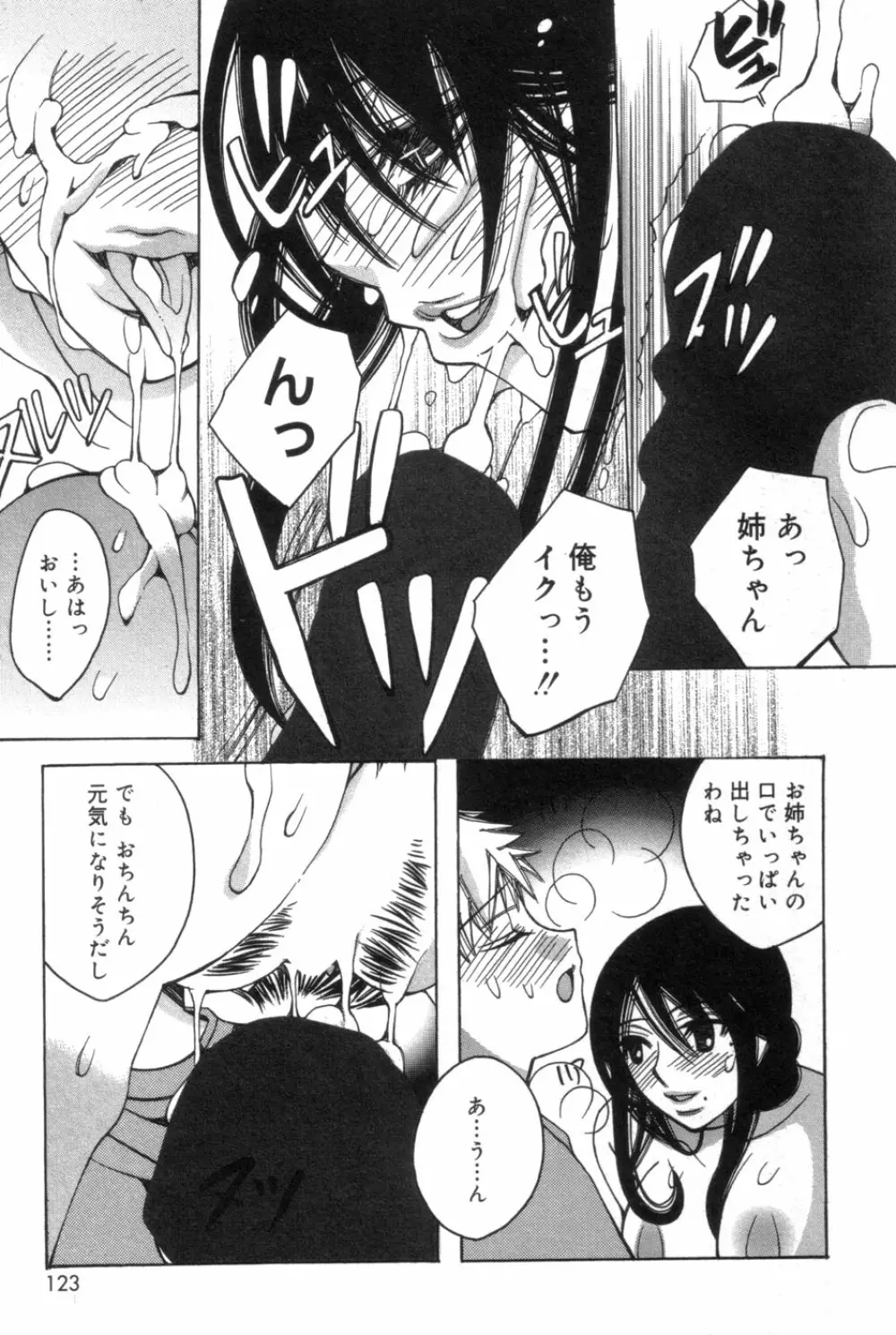 一人じゃ出来ないの Page.123