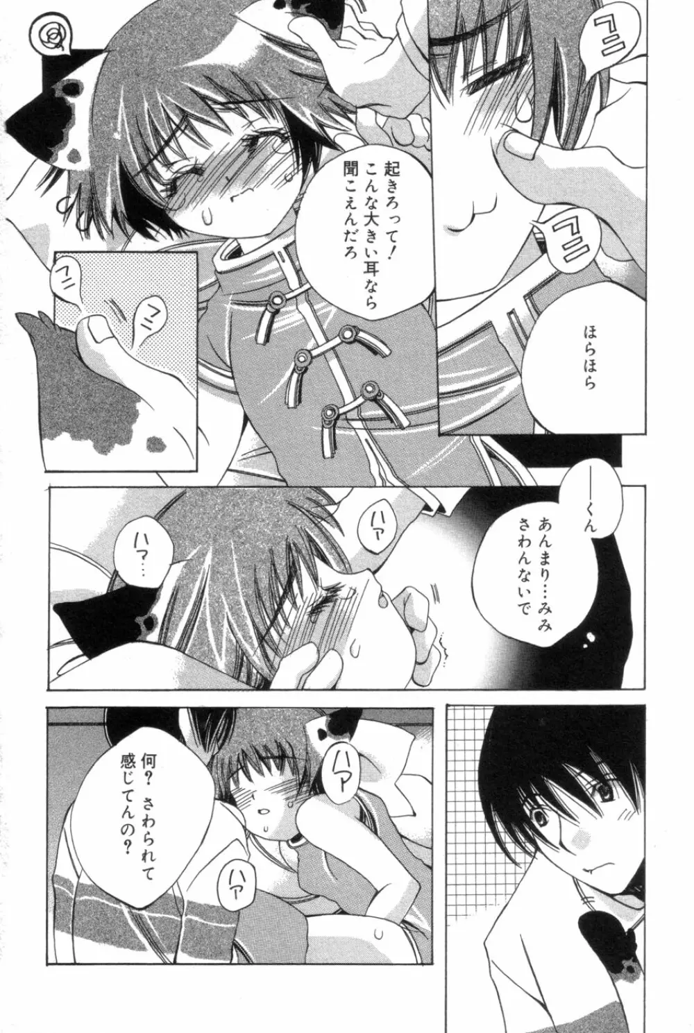 一人じゃ出来ないの Page.132