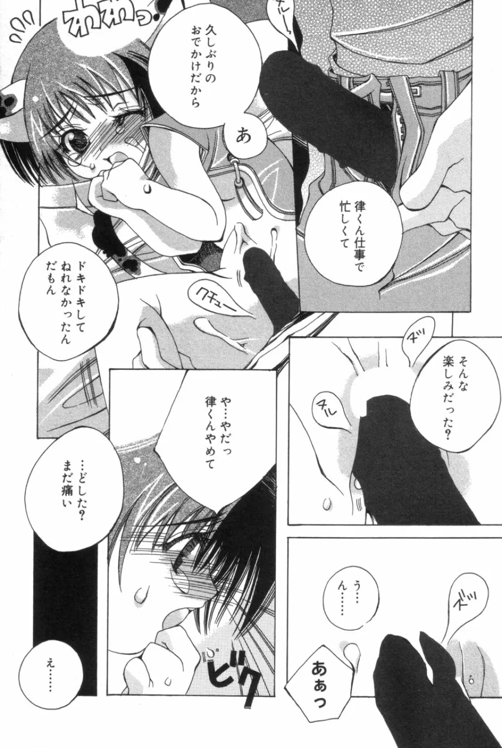 一人じゃ出来ないの Page.138