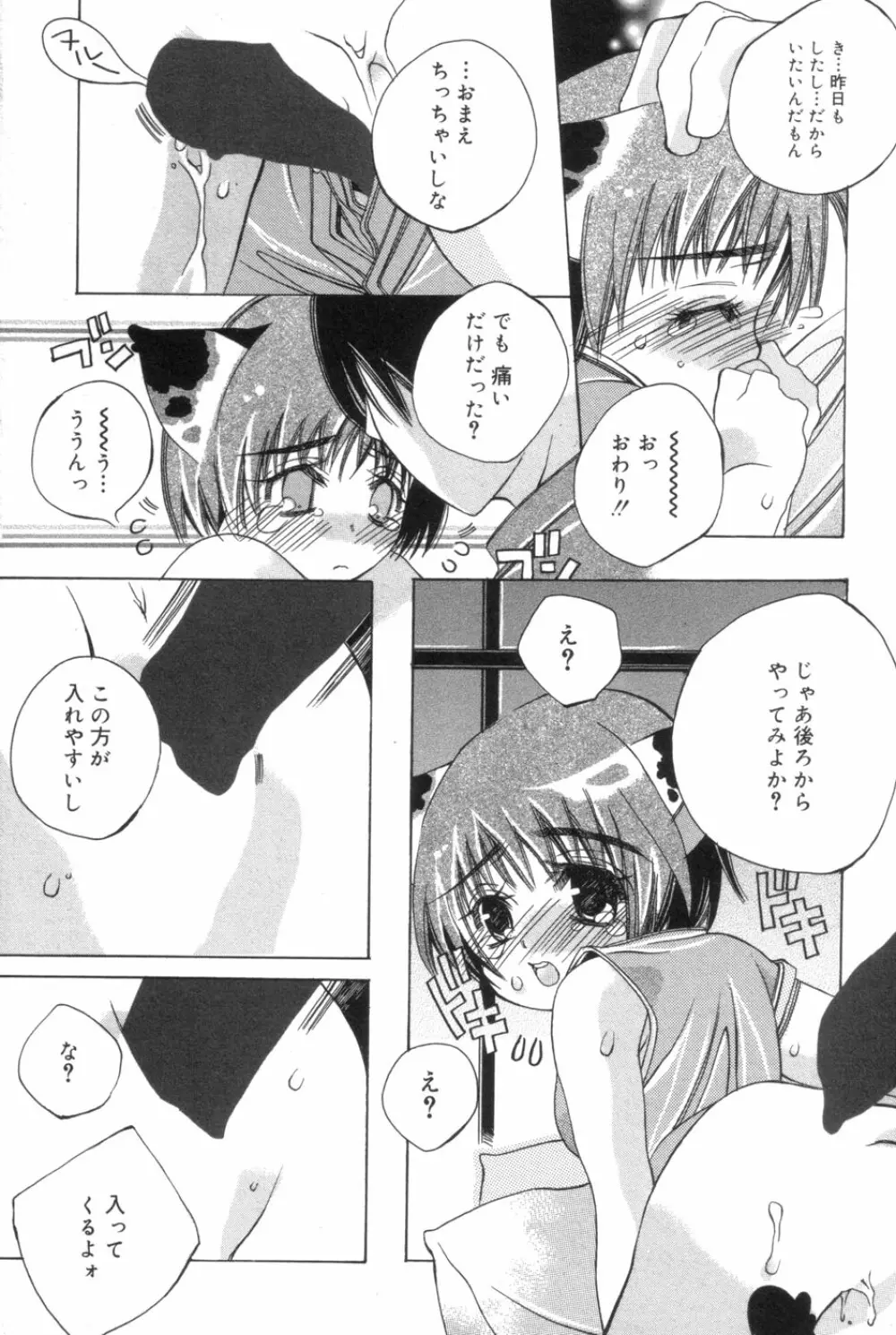 一人じゃ出来ないの Page.140