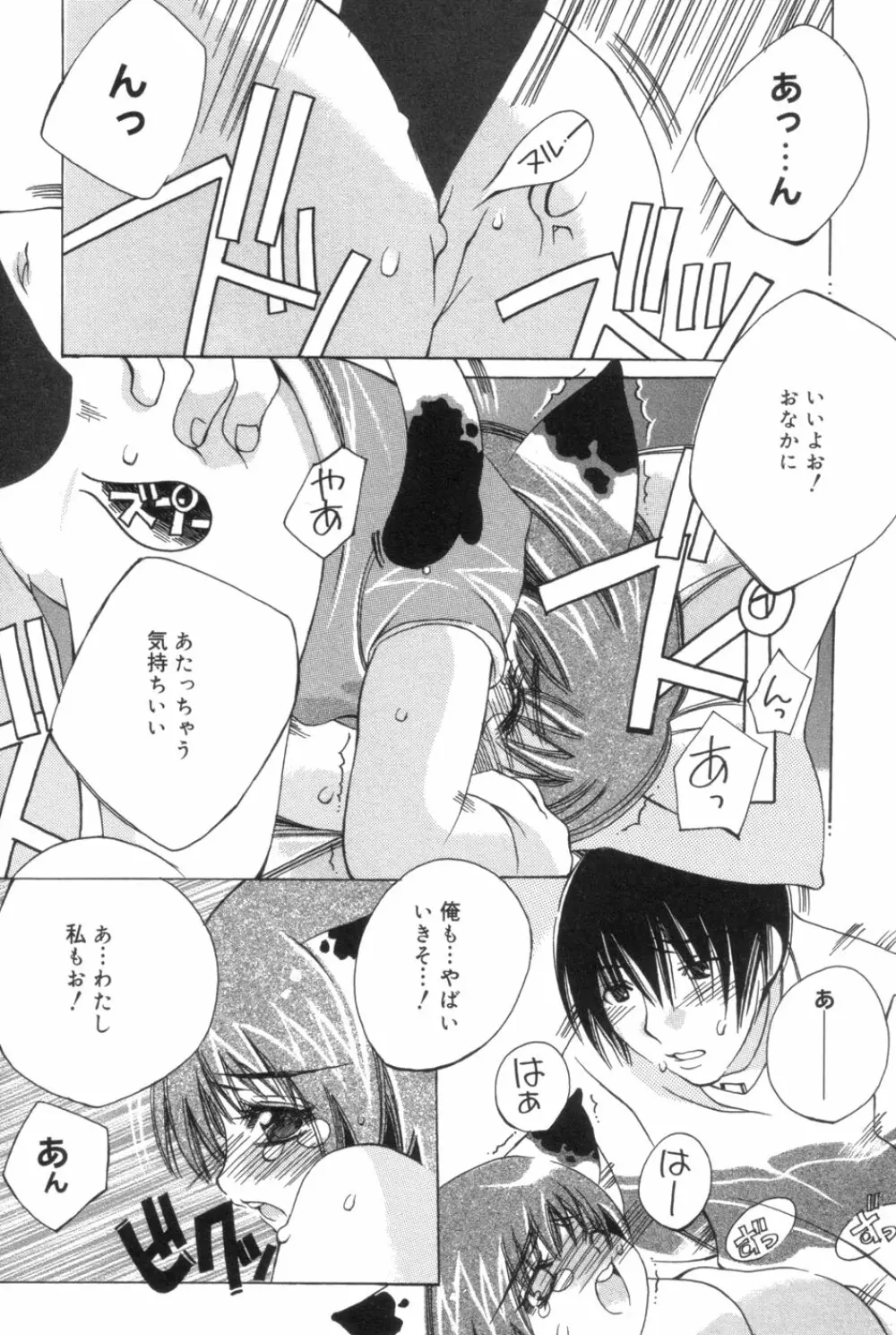 一人じゃ出来ないの Page.142