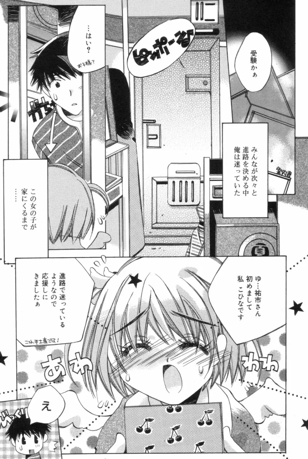 一人じゃ出来ないの Page.145