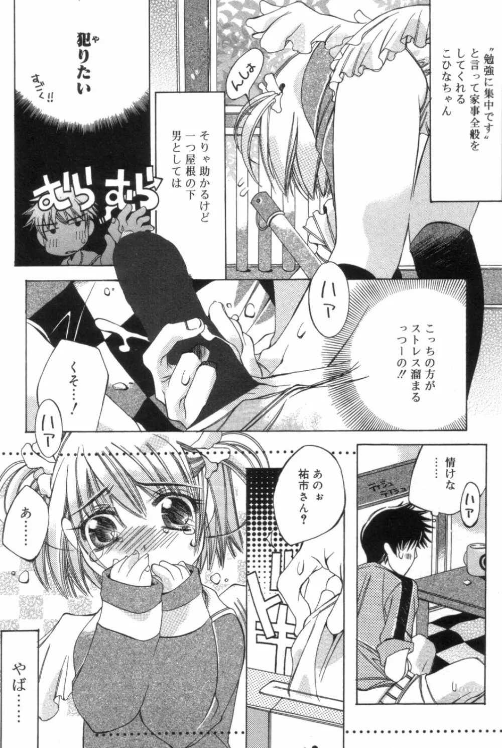 一人じゃ出来ないの Page.147