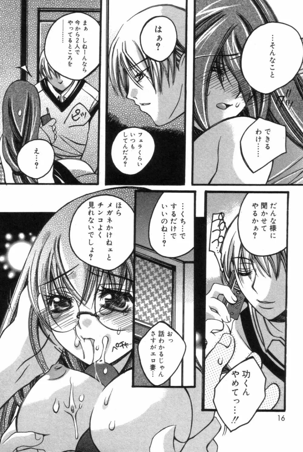 一人じゃ出来ないの Page.16