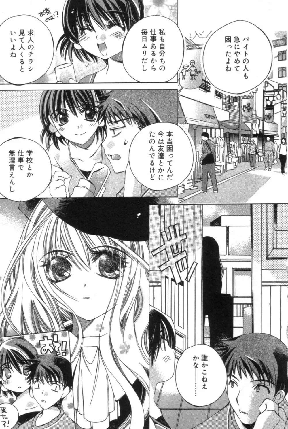 一人じゃ出来ないの Page.163