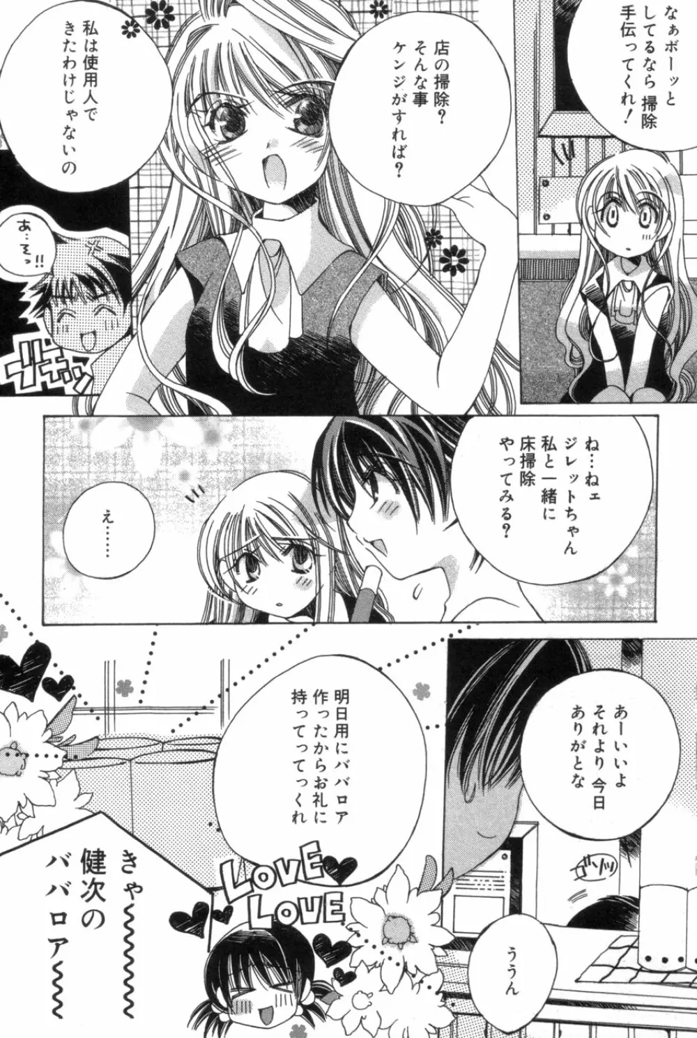 一人じゃ出来ないの Page.167