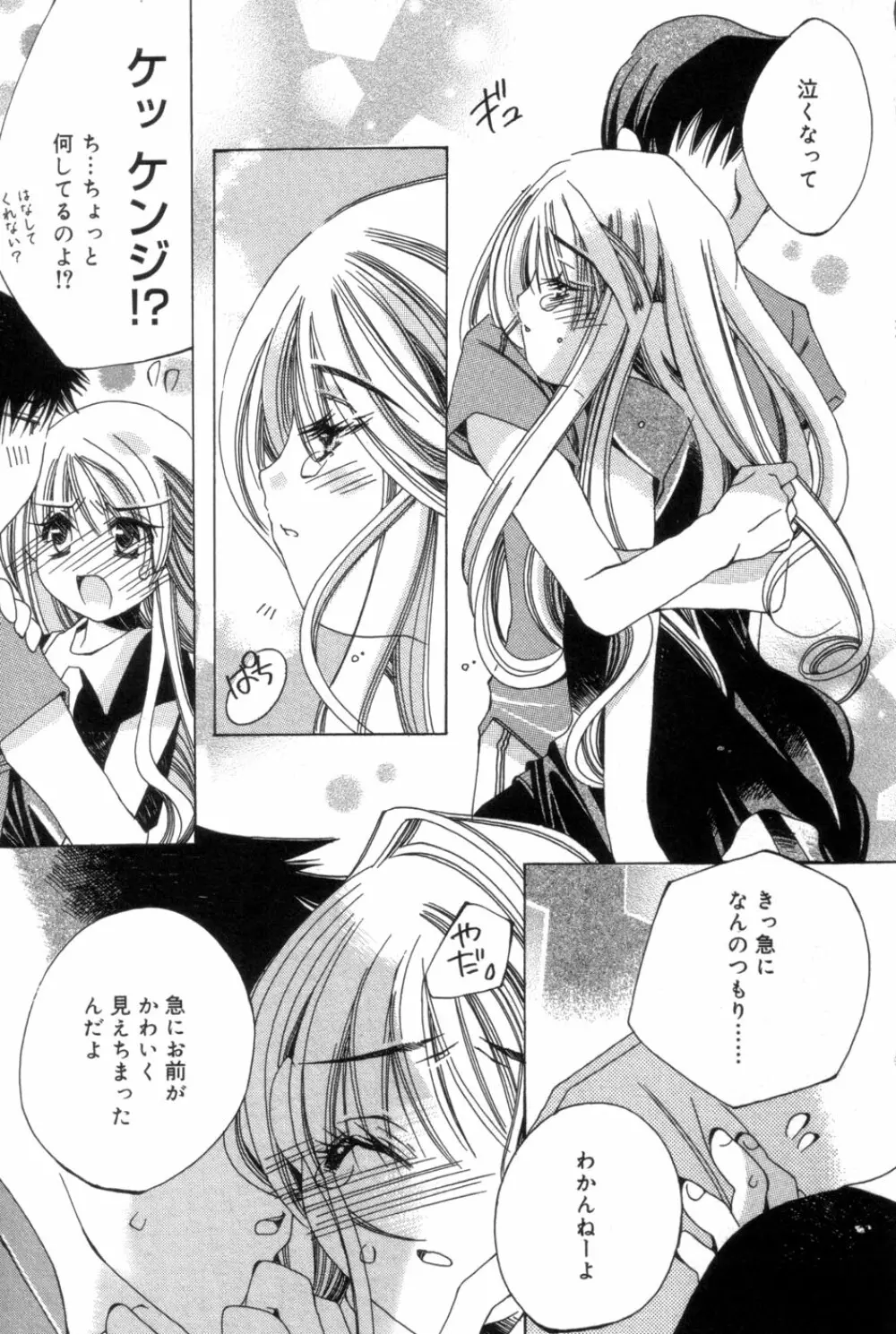 一人じゃ出来ないの Page.173