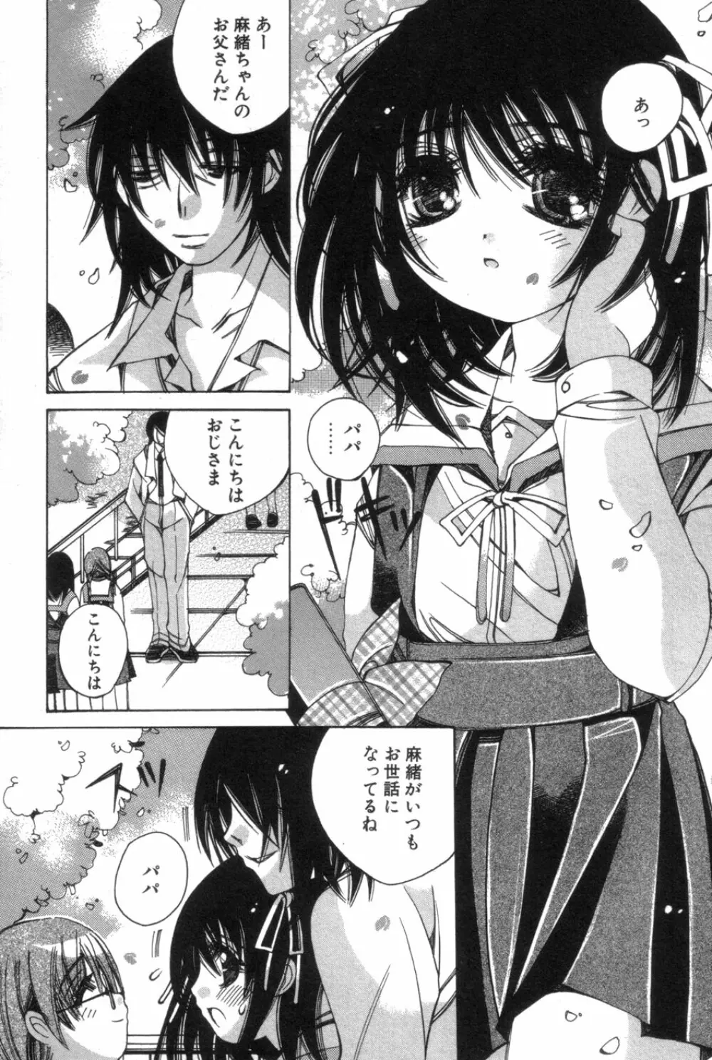 一人じゃ出来ないの Page.24