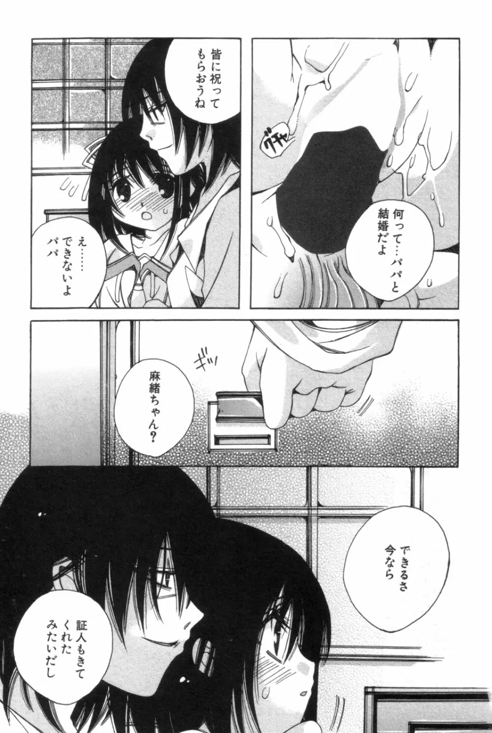 一人じゃ出来ないの Page.37