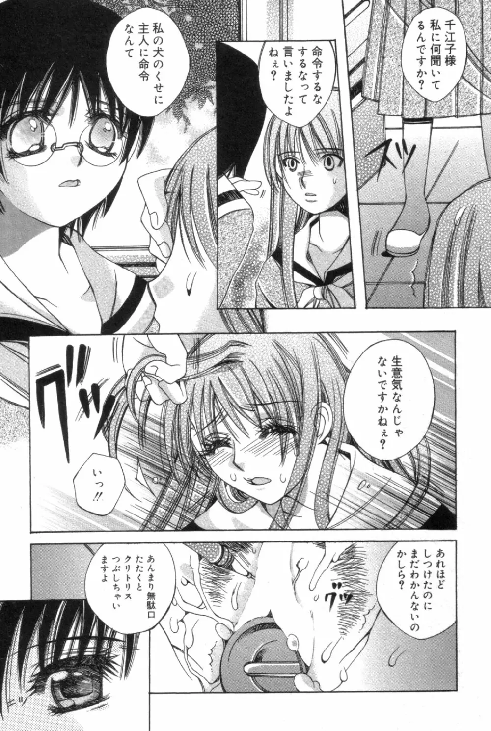 一人じゃ出来ないの Page.49