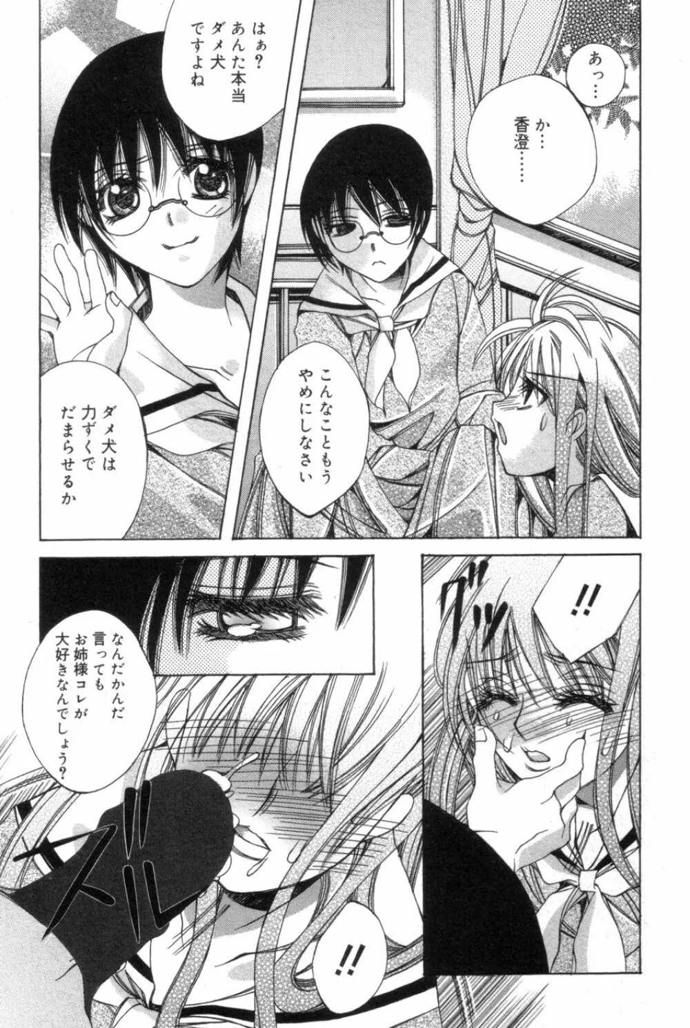 一人じゃ出来ないの Page.51