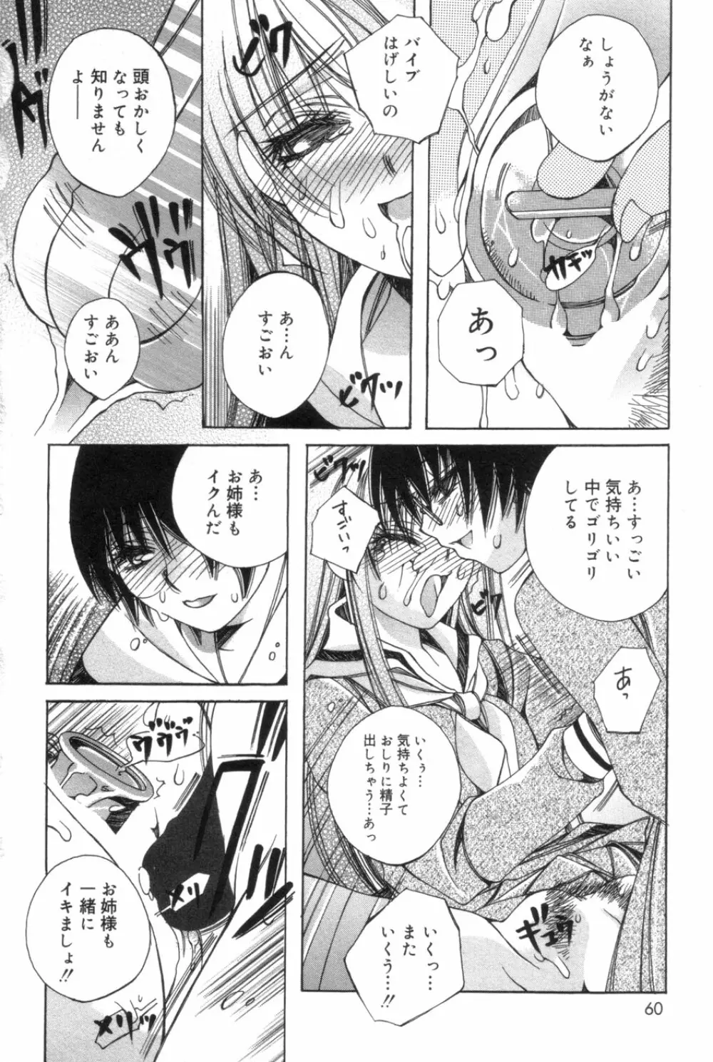 一人じゃ出来ないの Page.60