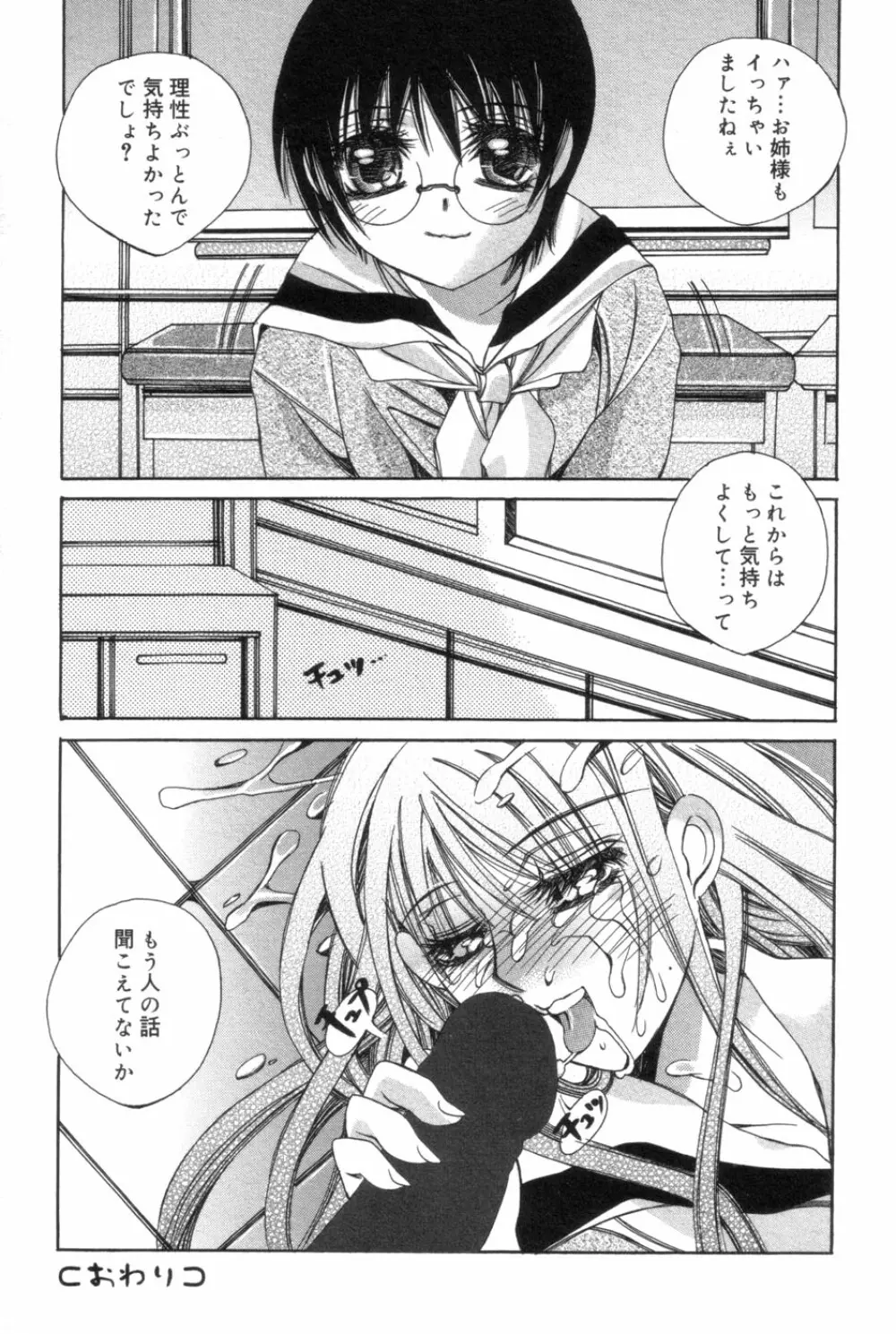 一人じゃ出来ないの Page.62