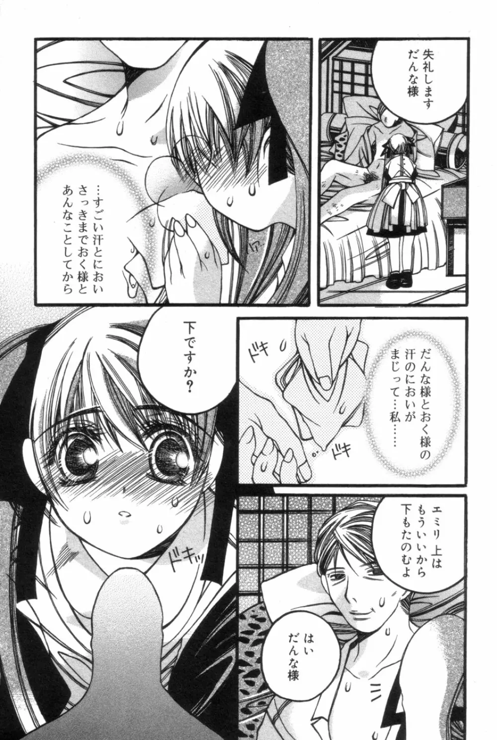 一人じゃ出来ないの Page.68