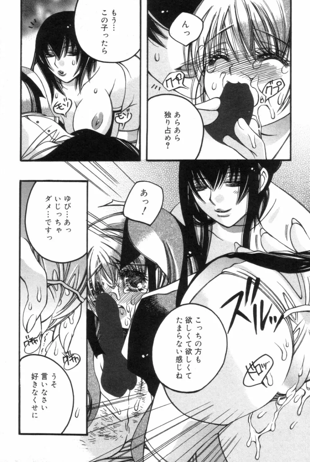 一人じゃ出来ないの Page.72