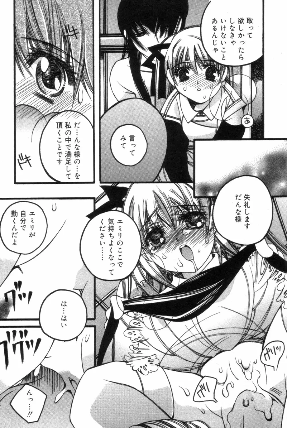 一人じゃ出来ないの Page.75