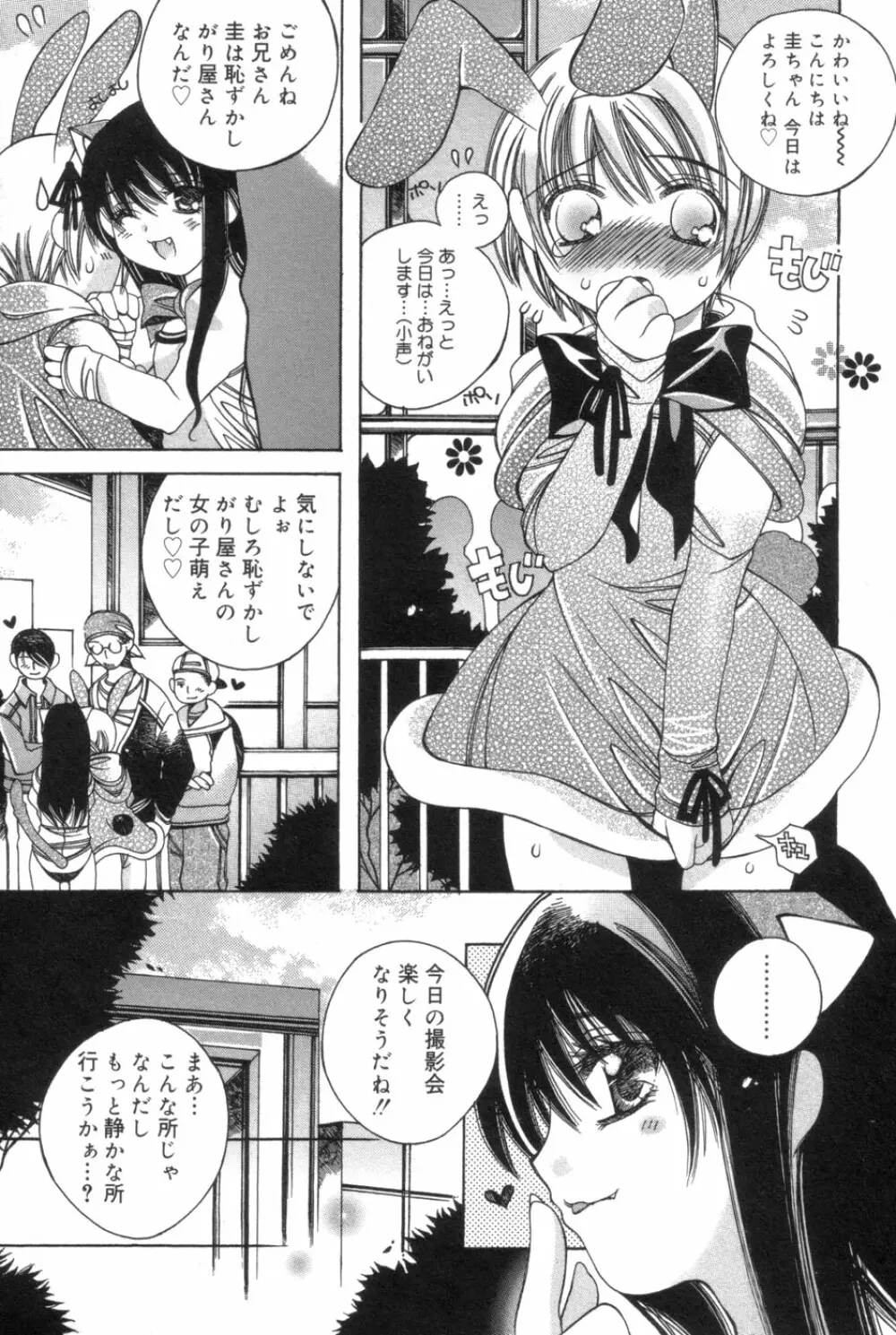 一人じゃ出来ないの Page.82