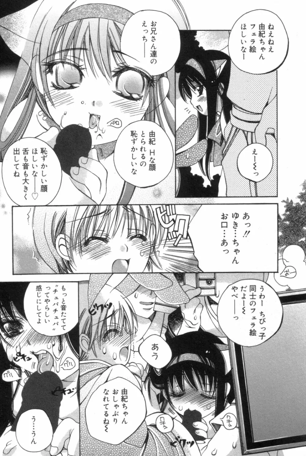 一人じゃ出来ないの Page.87