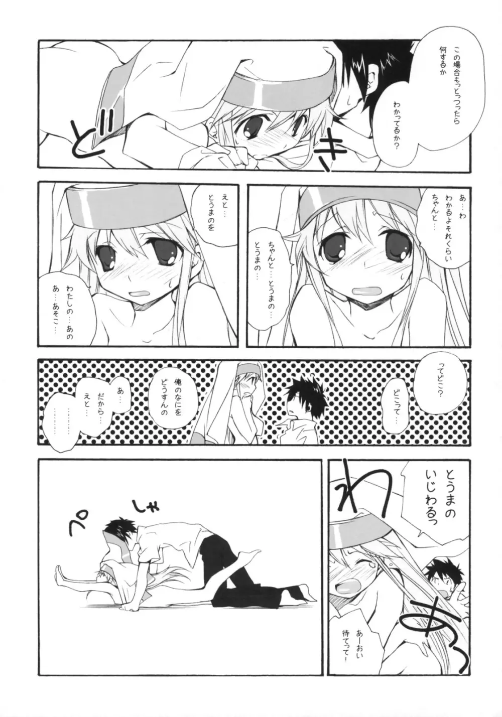 とあるシスターの禁則事項 Page.10