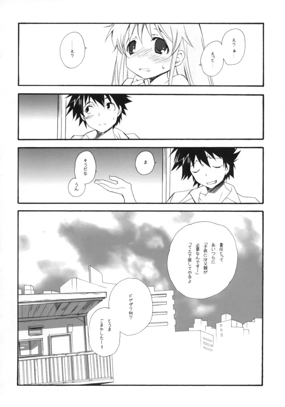 とあるシスターの禁則事項 Page.17