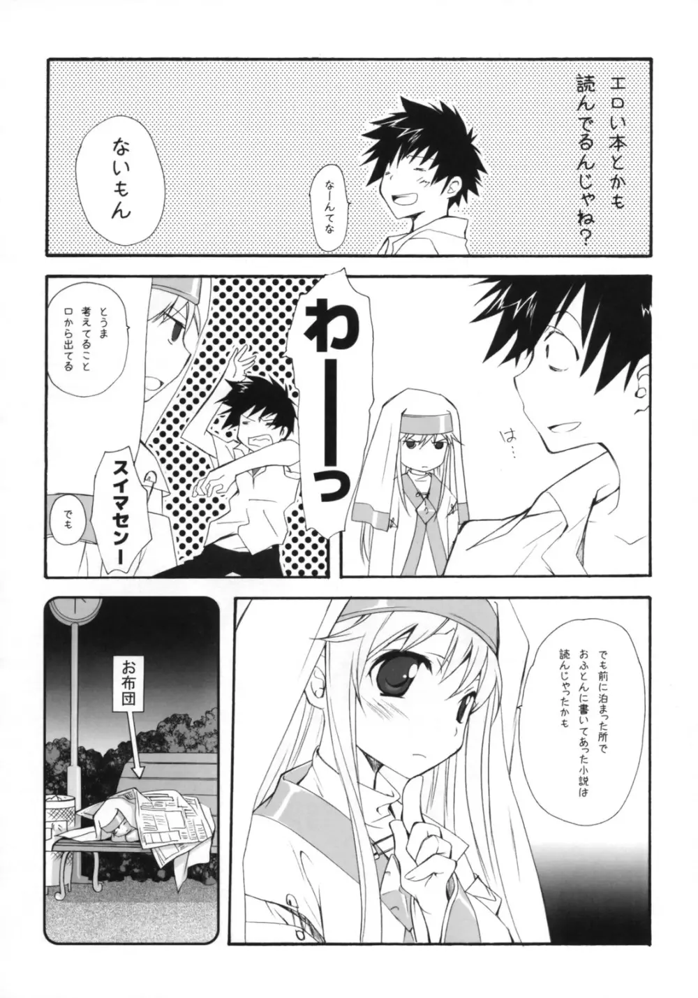 とあるシスターの禁則事項 Page.5