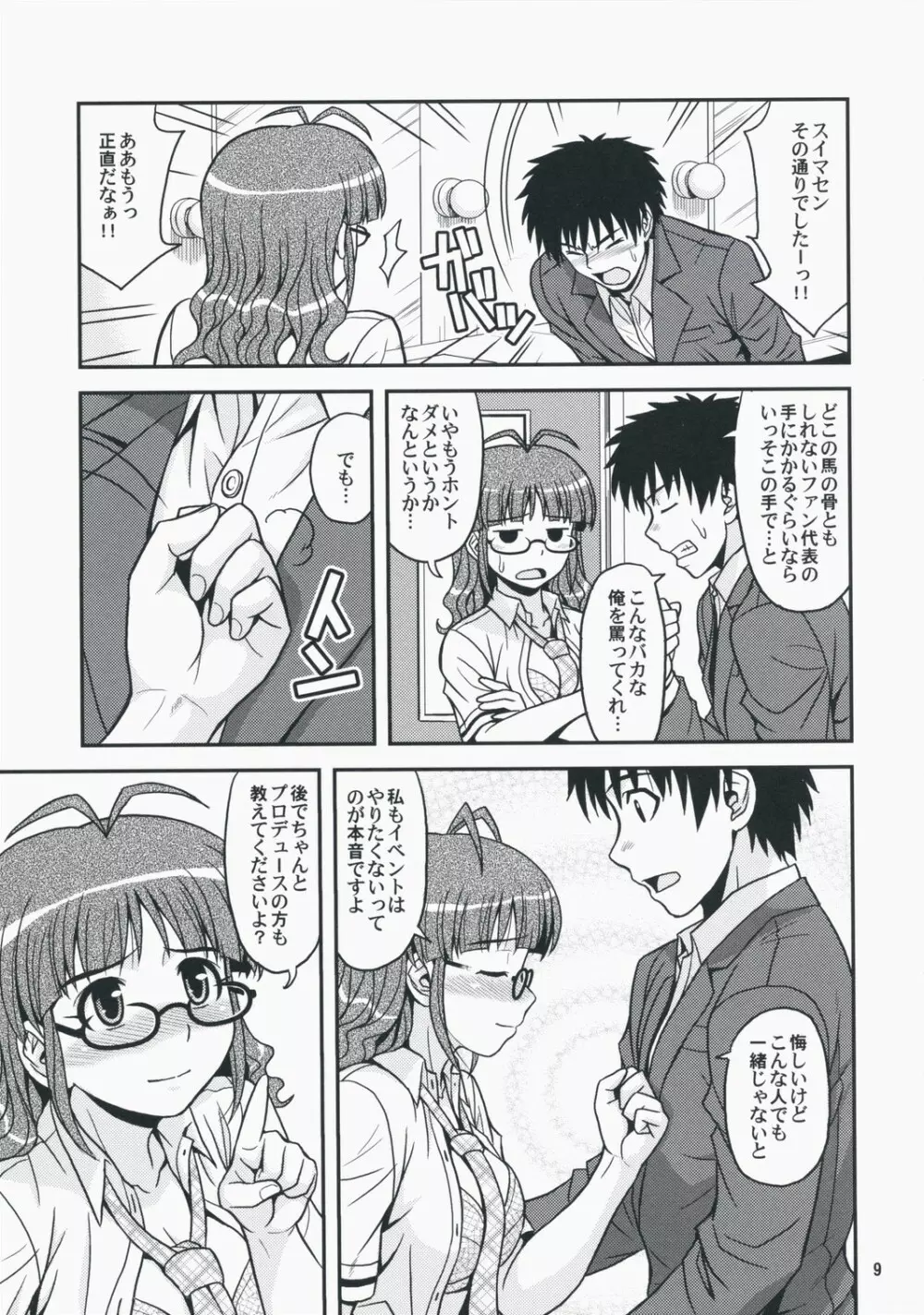 Limited for You! Page.8