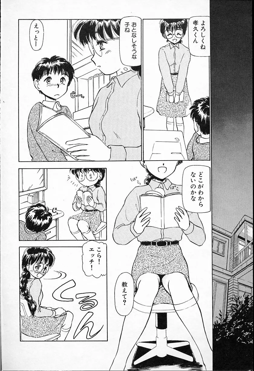 ひなちゃんのアルバイト日記 Page.10