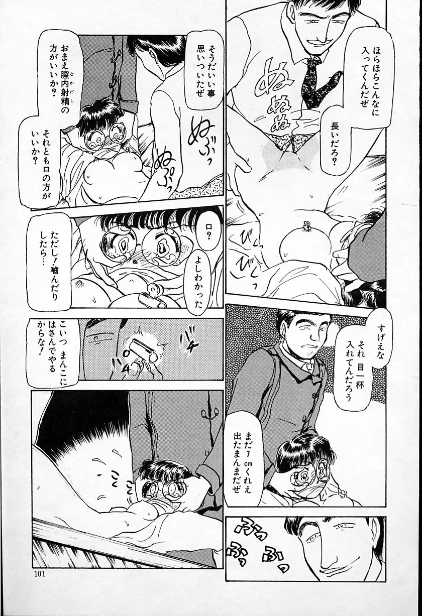 ひなちゃんのアルバイト日記 Page.102