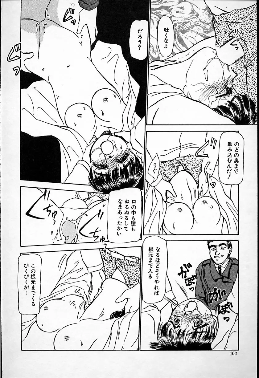 ひなちゃんのアルバイト日記 Page.103