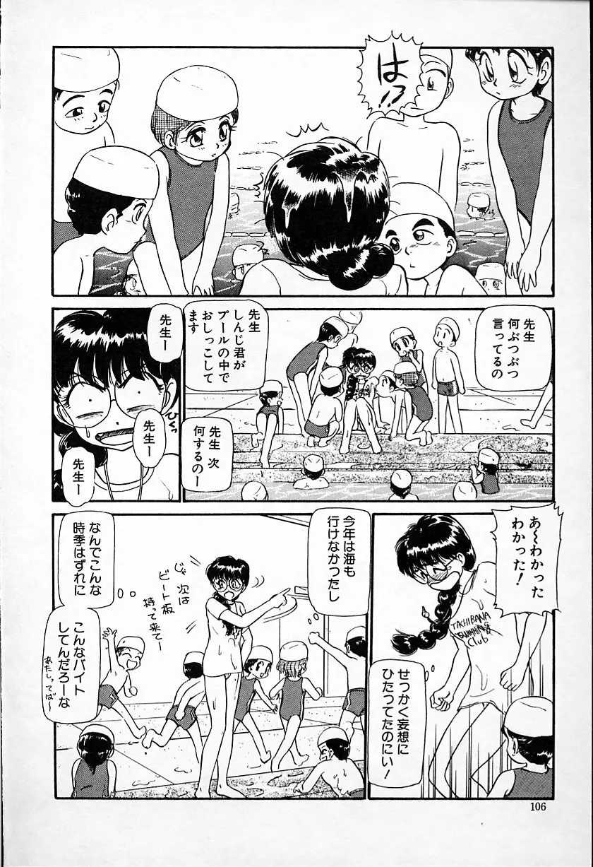 ひなちゃんのアルバイト日記 Page.107