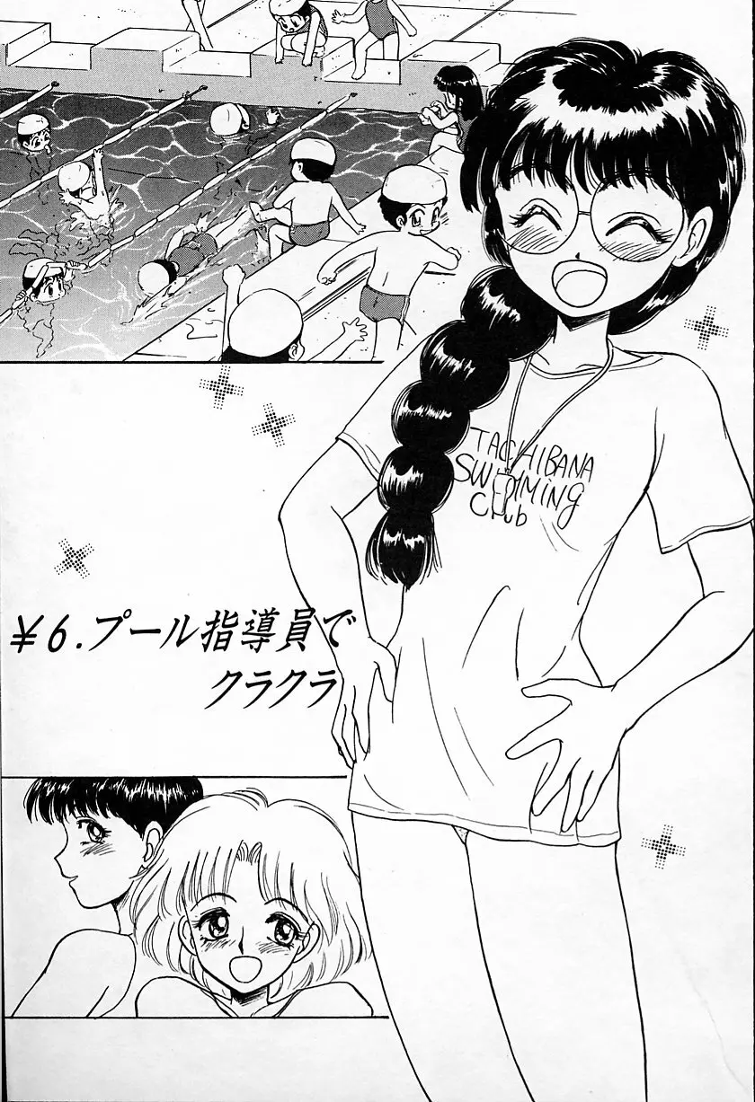 ひなちゃんのアルバイト日記 Page.108