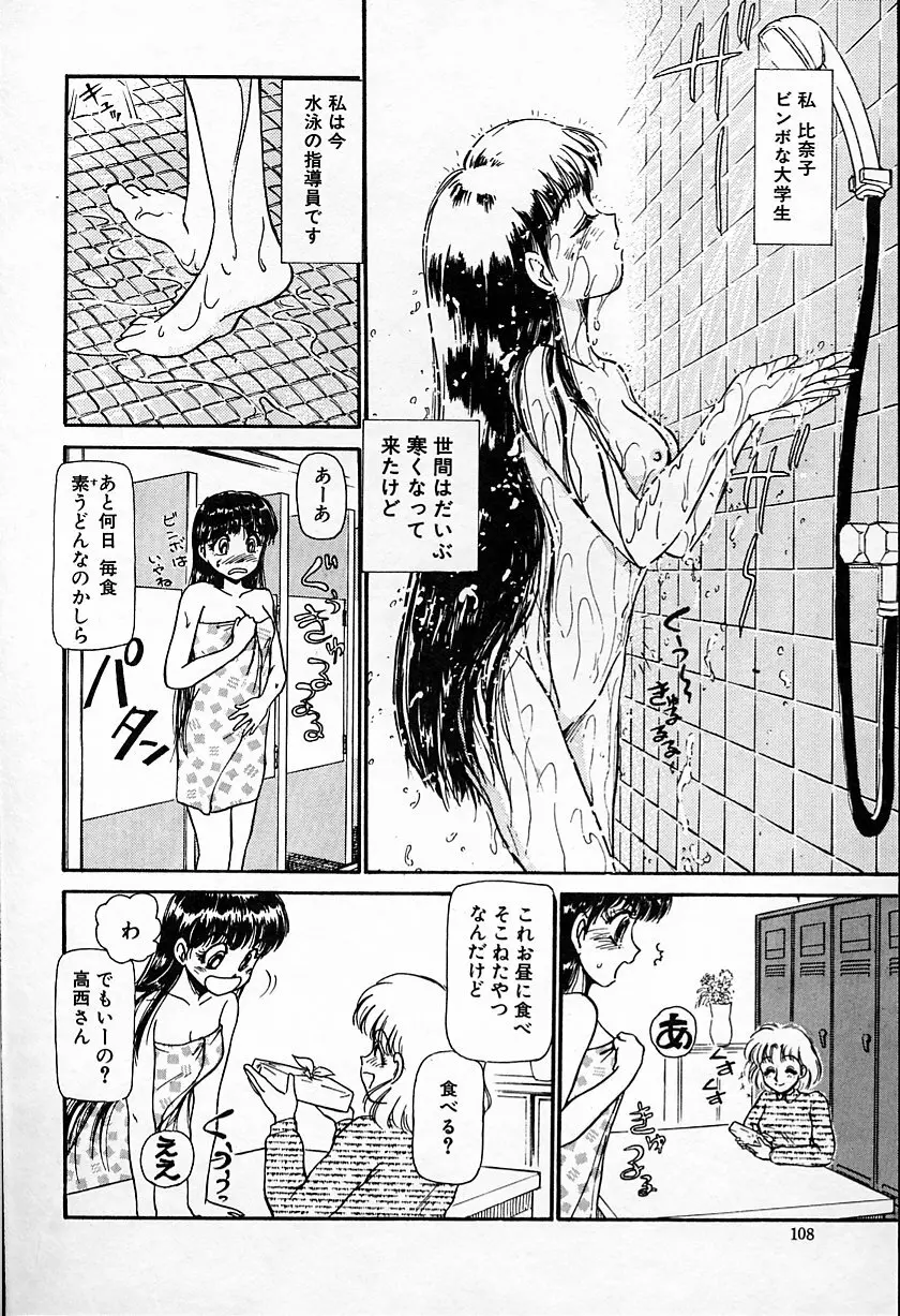 ひなちゃんのアルバイト日記 Page.109