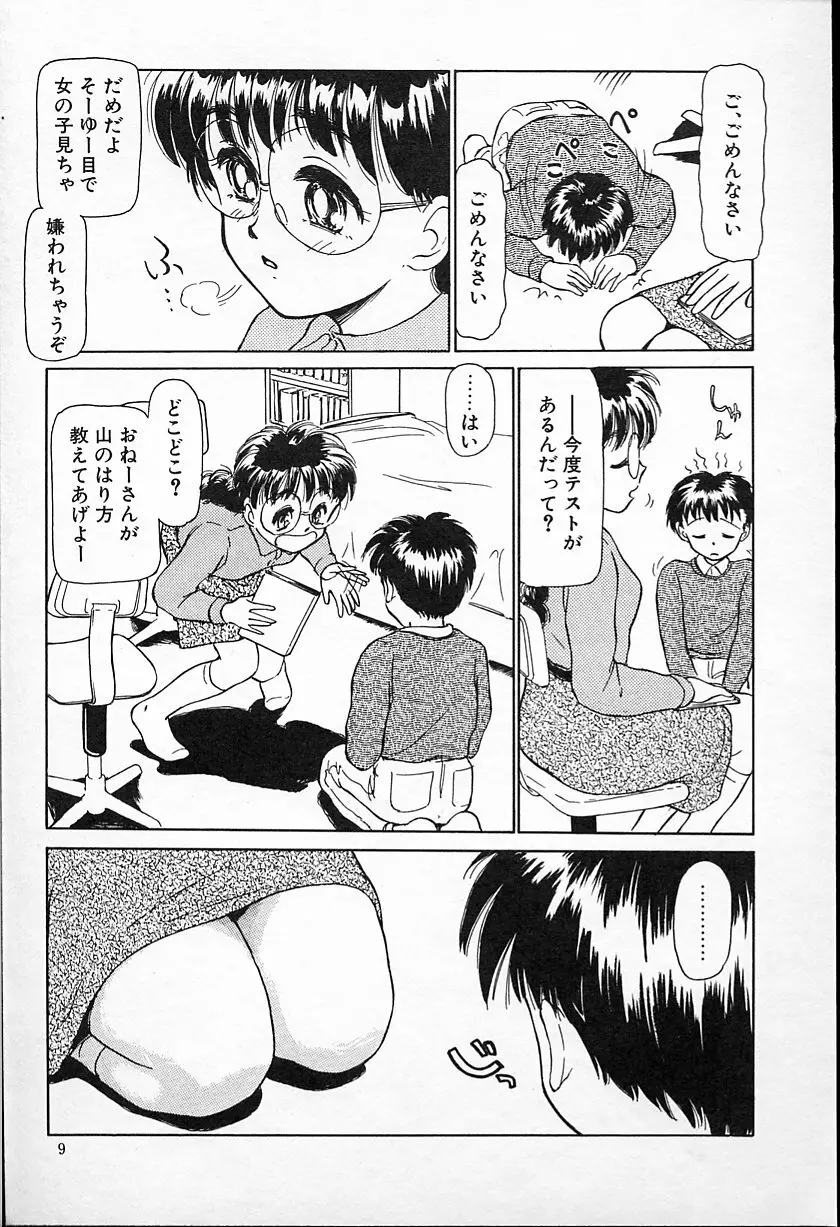 ひなちゃんのアルバイト日記 Page.11