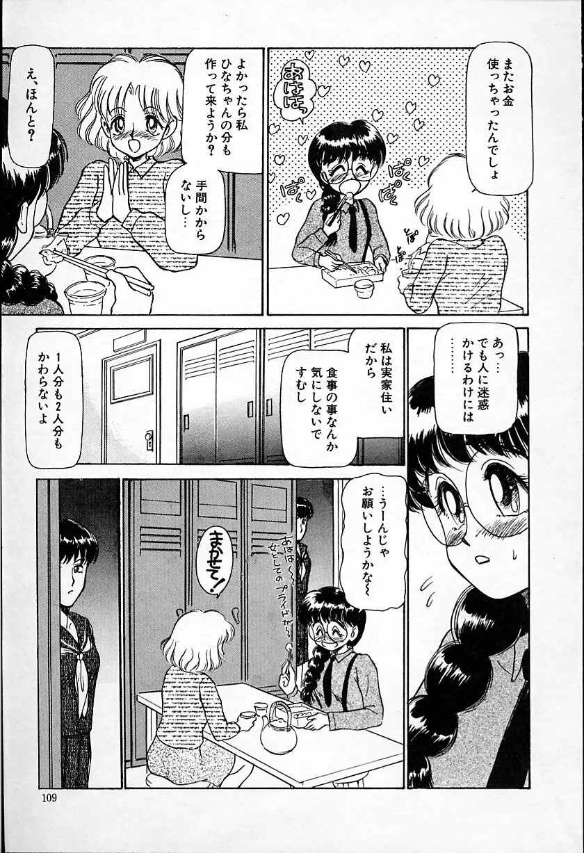 ひなちゃんのアルバイト日記 Page.110